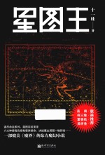 星图王 电子书封面