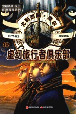 虚幻旅行者俱乐部