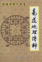 易道地理传秘