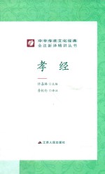 孝经