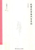 我用尽青春只为寻你