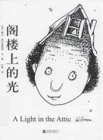 阁楼上的光  2018版