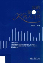 我的第一本K线入门书