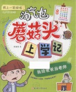 我给爸爸当老师