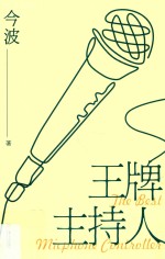 王牌主持人 电子书封面