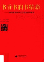书香书润书精彩