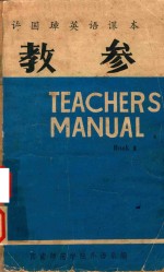 教参  许国璋英语课本，第3册