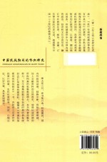 中国抗战期间的侨批邮史