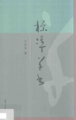 标准草书  民国书法名家艺丛