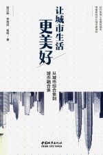 让城市生活更美好