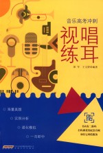 视唱练耳