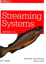 流式系统  影印版