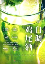 私享家“手作特饮”系列  自调鸡尾酒