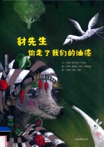 豺先生偷走了我们的油漆