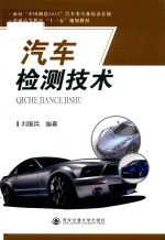 汽车检测技术
