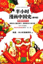 半小时漫画中国史