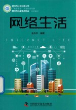 网络生活