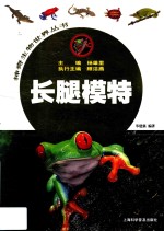 长腿模特  爬行国度大揭秘  3-9岁