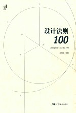 设计法则100