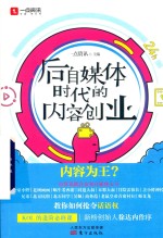 后自媒体时代的内容创业