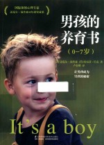 男孩的养育书