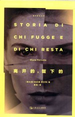 离开的，留下的