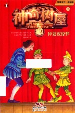 神奇树屋故事系列  神奇树屋  25  仲夏夜惊梦