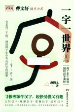 一字一世界  5  F-G