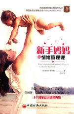 新手妈妈的情绪管理课