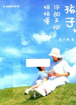 孩子，你的天赋妈妈懂