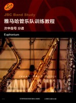 雅马哈管乐队训练教程  次中音号  分谱
