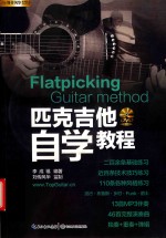 匹克吉他自学教程