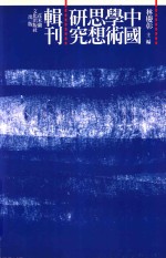 《鬼谷子》思想新解  下