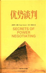 优势谈判  15周年经典版