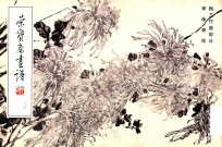 荣宝斋画谱  206  梅兰竹菊