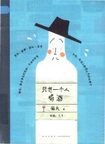 只想一个人喝酒
