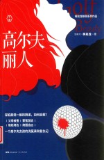 高尔夫丽人  下