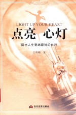 点亮心灯