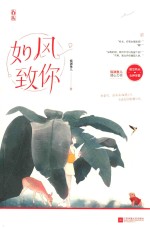 如风致你 电子书封面