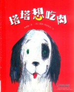 塔塔想吃肉