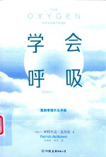 学会呼吸