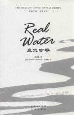 少数民族作家海外推广系列  真水亦香