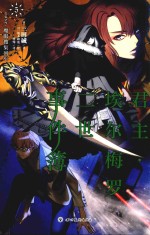 君主·埃尔梅罗二世事件簿  5