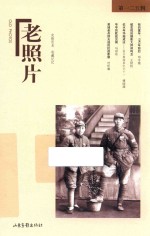 老照片  第125辑