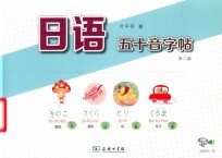 日语五十音字帖  第2版