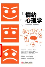 情绪心理学