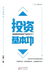 投资基本功
