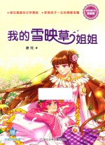 徐玲亲情小说  我的雪映草姐姐  浓情版