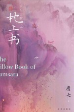 三生三世枕上书  上
