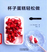 杯子蛋糕轻松做